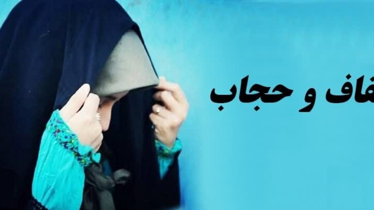 حجاب