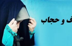 حجاب