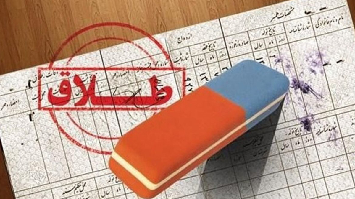 طلاق