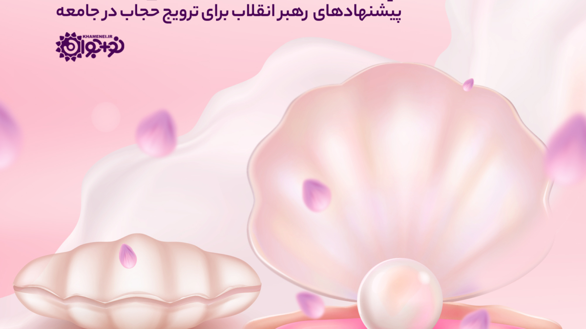 ترویج حجاب2