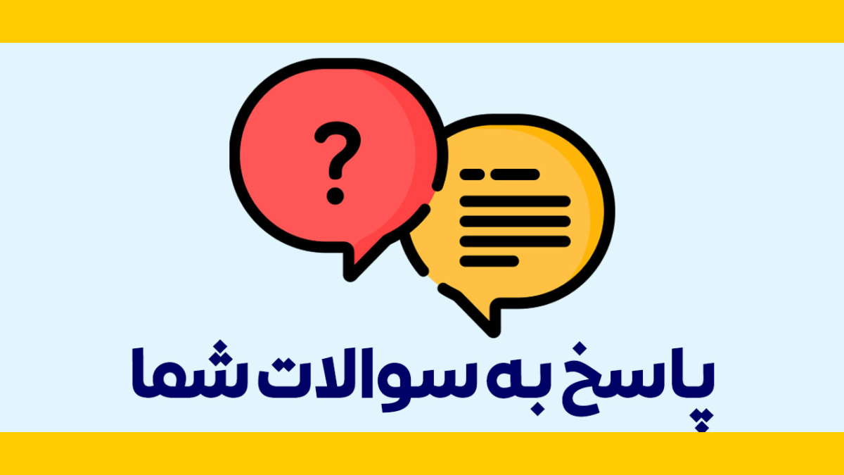 پاسخ
