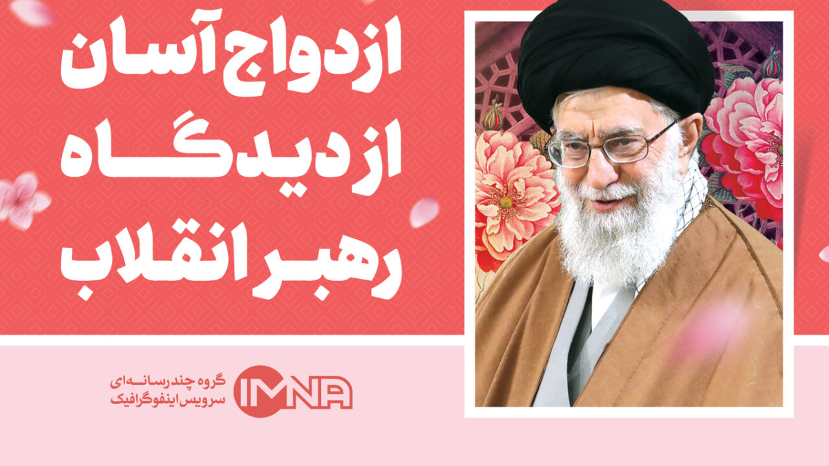 رهبر ازدواج آسان