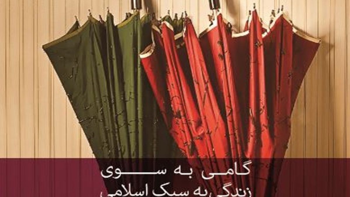 گامی به سوی سبک زندگی اسلامی ازدواج آسان