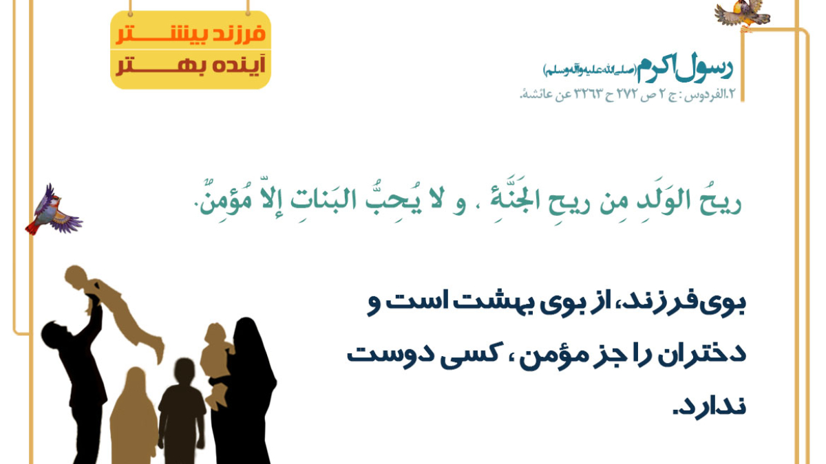 Farzand-40Hadis-48