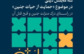 حیات جنین