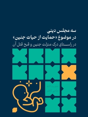 حیات جنین