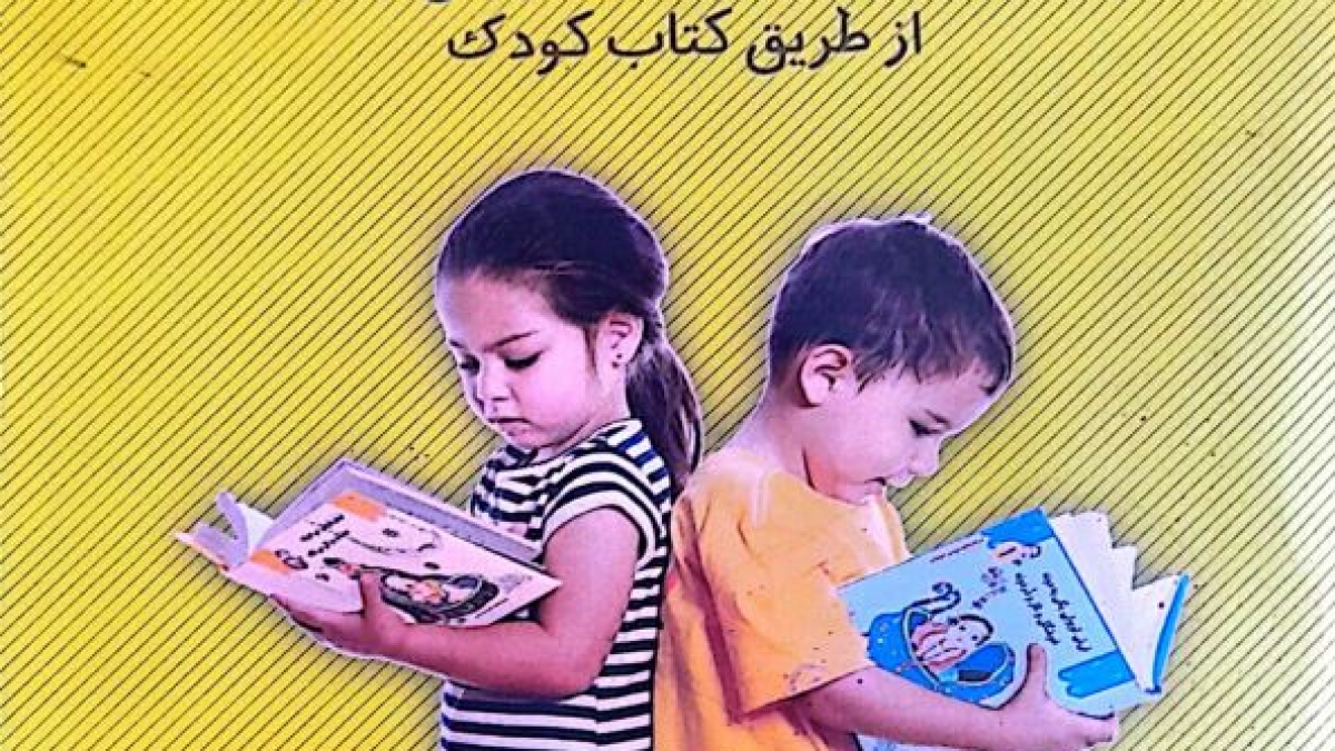 کودکان و افزایش جمعیت