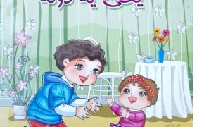یکی یه دونه